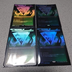 MTG Wastewood Borderless Japanese Foil Set of Four NM - Picture 1 of 1