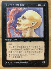 Sengir Vampire Japanese FBB 4th Edition mtg SP