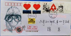 China 2020 特11 T11 Stamp Fight Against Virus Cover Reg to Taiwan V2 众志成城,抗击疫情 - Picture 1 of 2
