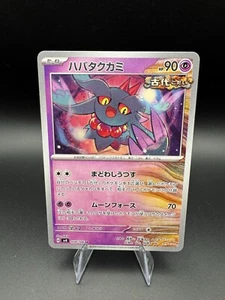 Flutter Mane U 059/106 SV8 Super Electric Breaker - Pokemon Card Japanese - NM - Picture 1 of 3