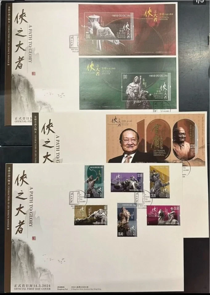 Hong Kong 2024 FDC Jin Yong II A Path to Glory stamps set 金庸Ⅱ 俠之大者 - Image 1 of 1
