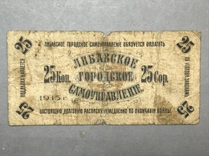 Latvia  Banknote  "25 Copecks - Libava City Council" 1915 year - Picture 1 of 3