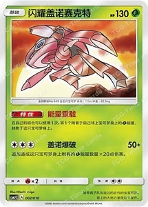 Pokemon S-Chinese Exclusive Sun & Moon Shining Genesect CSMJC 002 Gift Box - Picture 1 of 3
