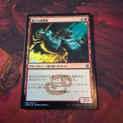 Simian Spirit Guide Foil Magic The Gathering Card A25 Used - Image 1 of 2