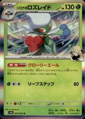 Cynthia's Roserade 005/063 R SV9A Heat Wave Arena - Pokemon Card Japanese - Image 1 of 2