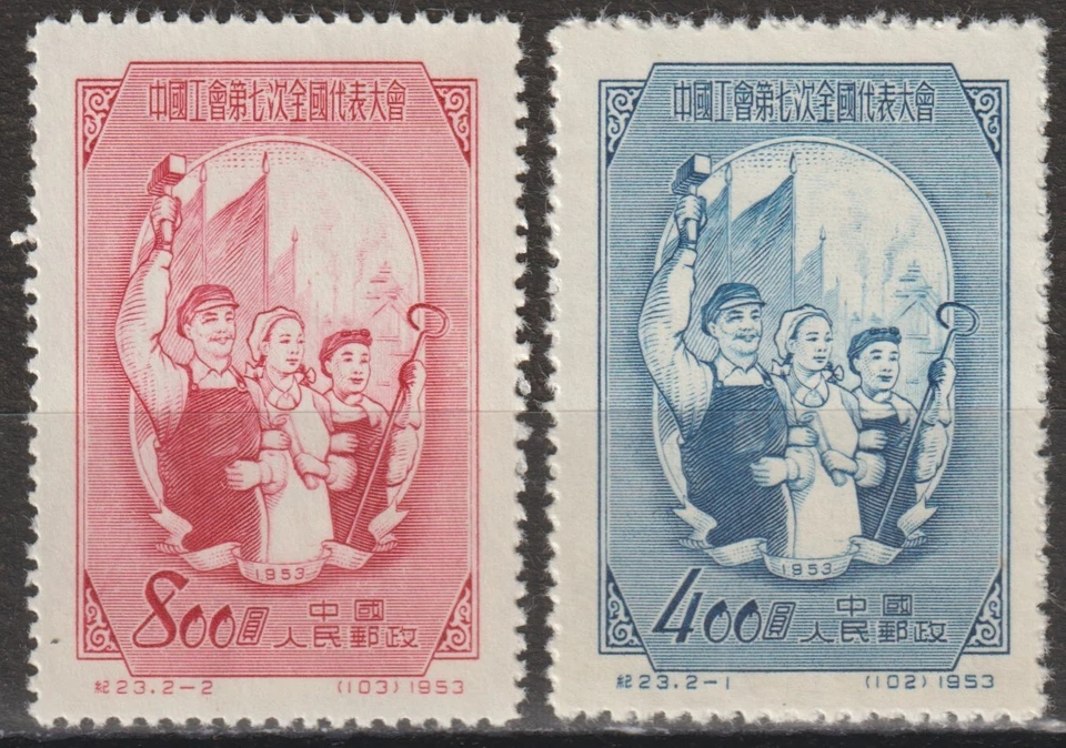 EDSROOM-18836 PRC China 185-186 NGAI 1953 Complete Trade Union - Image 1 of 1