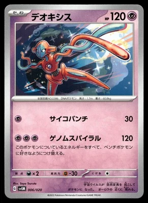 DEOXYS 006/020 MEWTWO EX TERASTAL DECK POKEMON JAPANESE - Image 1 of 2