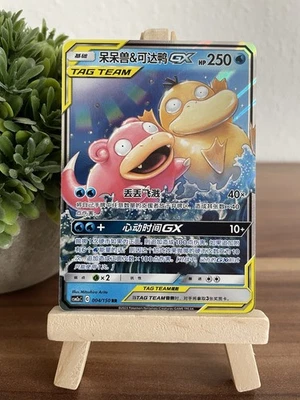 Slowpoke Flegmon&Psyduck Enton GX 004/150 Sonne&Mond Sun&Moon Pokémon TCG CN NM - Bild 1 von 2