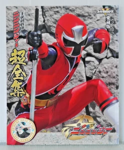 Tokusatsu: Super Sentai Series Shuriken Sentai Ninninger Chou Zenshuu (Book) - Picture 1 of 15
