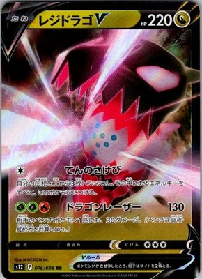 Pokemon JP | S12: Paradigm Trigger | Regidrago V - | 076/098 | NM - Image 1 of 2
