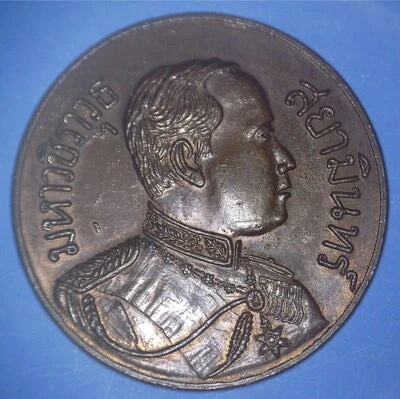 THAILAND KING RAMA VI (1910-1925) MAE HONG SON ELEPHANT 47 mm MEDAL *99705700 🌈 - Image 1 of 2