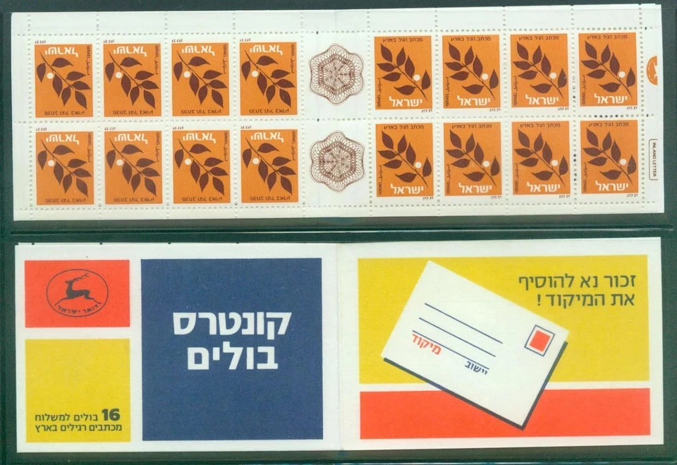 ИЗРАИЛЬ - 1964 оливковая ветвь буклет полный тюк B19 - VF MNH (n) - Изображение 1 из 1