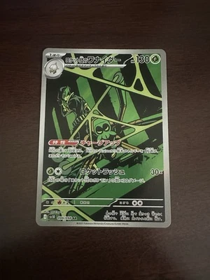 Team Rocket's Spidops 099/098 Sv10: The Glory of Team Rocket Holo (Japanese) - Image 1 of 2