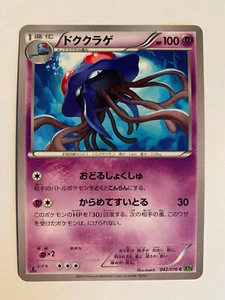 Pokemon Card / Carte Tentacruel 042/070 XY5 1 ED ( Tidal Storm ) - Picture 1 of 1