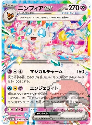 Sylveon ex 069/187 Sv8a: Terastal Fest Ex Holo (Japanese) - Image 1 of 3