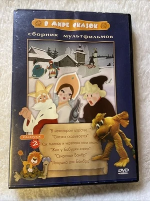 In The World Of Fairy Tales DVD Russian Pal All Regions 2004 The Bambra Trap Foto 1 de 4