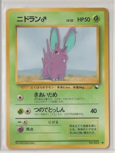 Pokémon Japanese 1998 Vending Series 1 NIDORAN 032 MINT Never Played #2 - Picture 1 of 1