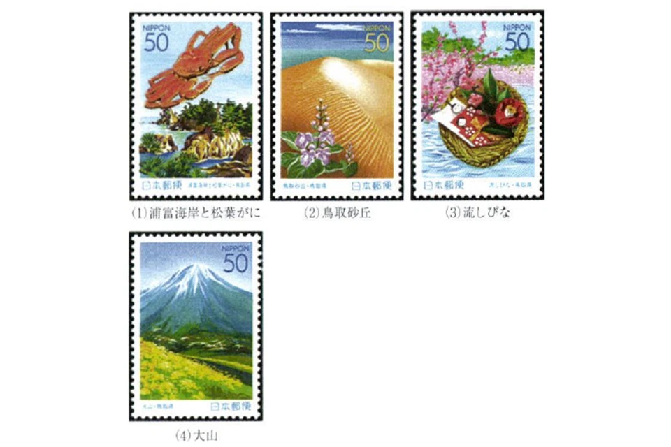 R488 - 489, ,Homeland Tottori, Tottri,  Furusato Stamps, Japan - Image 1 of 1