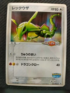 Pokemon Card Poke Park's Rayquaza 041/PCG-P Non-Holo 2005 Japanese TCG VeryGood - Picture 1 of 2