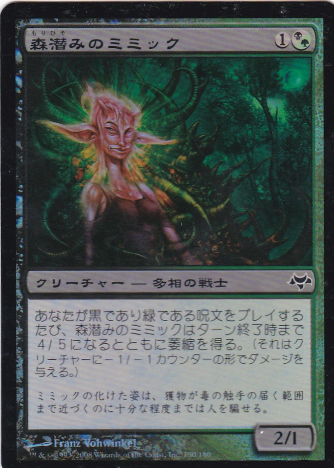 1x Foil - Woodlurker Mimic - Magic the Gathering MTG Eventide Chinese Foil - Image 1 of 1