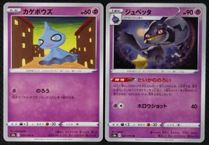 Cartas Pokémon JAPONESAS Shuppet 026 Banette 027/076 S3a Legendary Heartbeat casi nuevo/muy bueno - Imagen 1 de 1