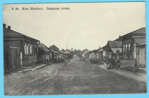 Rusia Bielorrusia varios miles de judíos vivían en la ciudad de ZHLOBIN pc. U. 6877 - Imagen 1 de 2