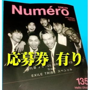 Numero Tokyo 2020/4 issue Numero [omitted] - Imagen 1 de 4