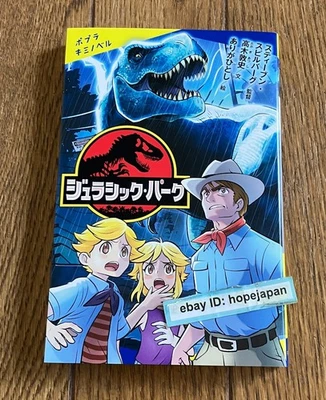 Jurassic Park Japanese Novel - Image 1 of 4