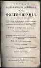Podręcznik inżynierii fortyfikacyjnej 1809 Militaria Wojtyakhovsky