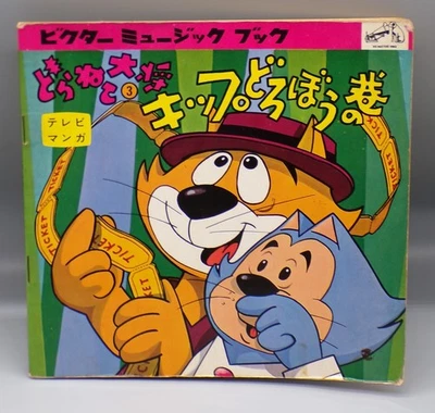 vintage Japanese TOP CAT storybook RECORD flexi disc 45 rpm 7" HANNA BARBERA !!! - Image 1 of 4