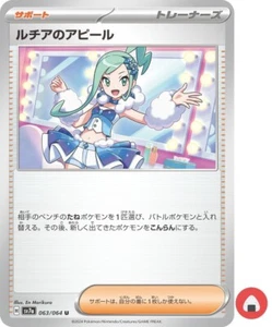 Pokemon card sv7a 063/064 COMMON Lisia’s Appeal Scarlet & Violet - Picture 1 of 5