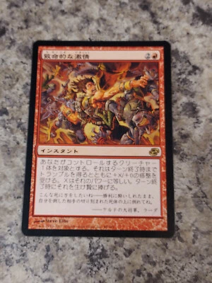 Japanese Fatal Frenzy Planar Chaos Magic the Gathering MTG Nice! - Image 1 of 2