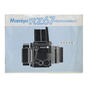 MAMIYA RZ67 PRO FILM CAMERA INSTRUCTION MANUAL JP VERSION - Picture 1 of 3