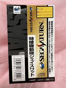 Band only, wrinkled, SS Tokusou Kidoutai J-SWAT, Sega Saturn