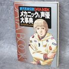 LEGEND OF GALACTIC HEROES DATA BOOK Mechanic & Voice Actor Daijiten Art