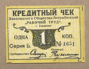 RUSIA/ULYANOVSK R-13562 1 KOPEIKA EN MUY BUEN ESTADO ¡¡MEGA RARO!!! - Imagen 1 de 1