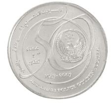 United Arab Emirates 1 Dirham Coin | Khalifa | AD Police | 2007
