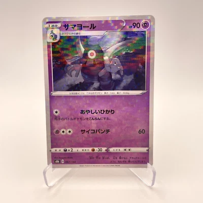 Dusclops 067/184 VMAX Climax S8b Reverse Prism Holo Japanese Pokemon Card NM - Image 1 of 2