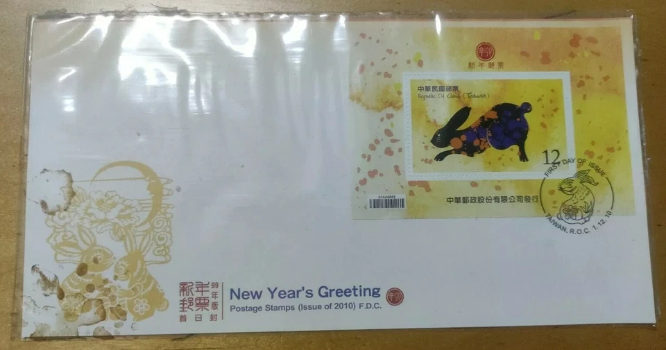 台湾兔年 2010 2011 Chinese Lunar New Year - Taiwan Rabbit MS miniature Stamp FDC - Image 1 of 4