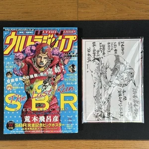 Ultra Jump May 2011 SBR Final Chapter Hirohiko Araki JoJo Magazine With Card - Picture 1 of 14
