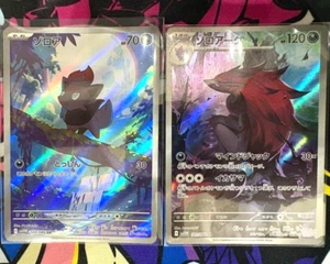 Zorua 140/086 Zoroark 141/086 AR Set White Flare Pokemon Karte Japanisch BW - Bild 1 von 3