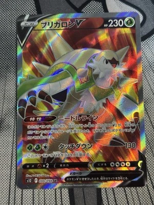 Chesnaught V SR 099/098 S12 Paradigm Trigger - Pokemon Card Japanese - Image 1 of 2