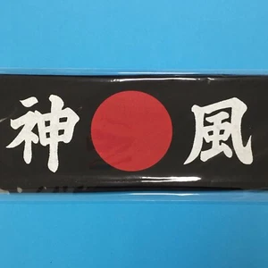 Japanese Divine Wind Headband KAMIKAZE 100% Cotton Black made in Japan - Picture 1 of 5