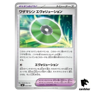 Technical Machine Evolution 033/043 MA Premium Trainer Box MEGA Pokemon Jap - Picture 1 of 7