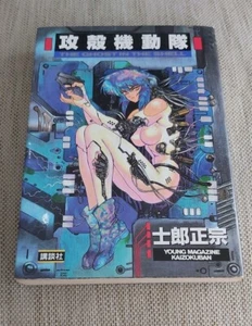 Ghost In The Shell Masamune Shirow Japanische Ausgabe Young Magazine - Bild 1 von 6
