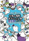 Exposition Hokkai no Maju Azarashi-san 2018 livre d'art illustration grise Japon