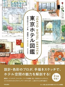 Tokyo Hotel Sketch Measured Watercolor Art Book by Kei Endo Japan Architecture - Picture 1 of 6