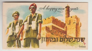 ISRAEL, SHANA TOVA, DESPUÉS DE LA GUERRA DE 1967, JERUSALÉN, CIUDADELA DAVIS, USADO - Imagen 1 de 2