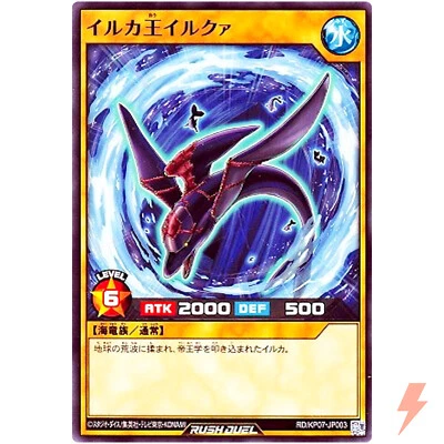 Dolphin King Iruqua - Common RD/KP07-JP003 Chaotic Omega Rising!! - Rush Duel - Image 1 of 3