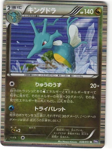 Kingdra Holo Pokémon TCG 'Spiral Force (BW8)' 038/051 Ungraded - Picture 1 of 2
